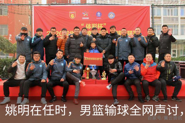 姚明在任时，男篮输球全网声讨，如今亚运连败，篮协为何无人担责